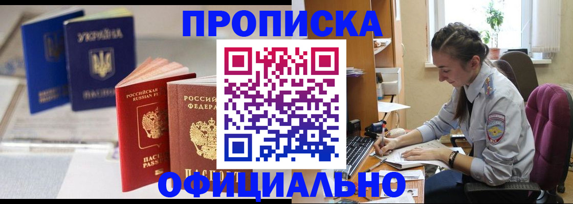 прописка 2025 в Минеральных Водах