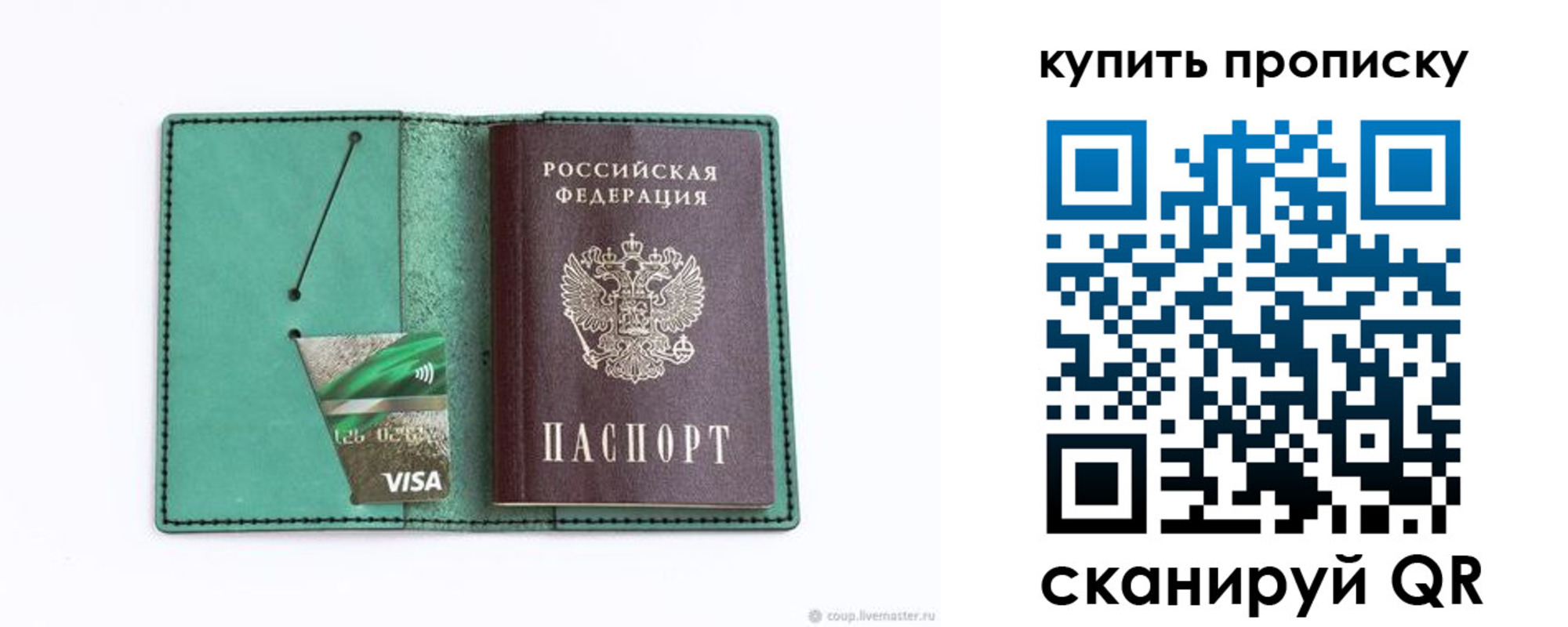прописка в Минеральных Водах