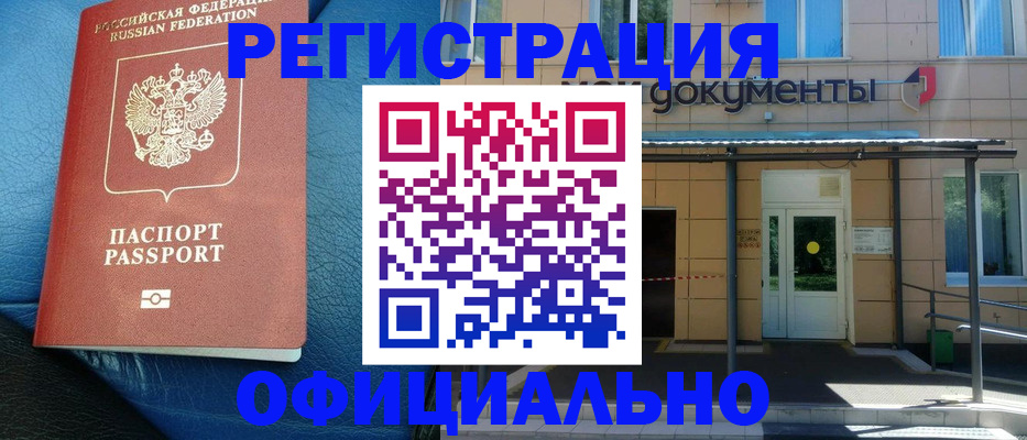 временная регистрация законно в Минеральных Водах