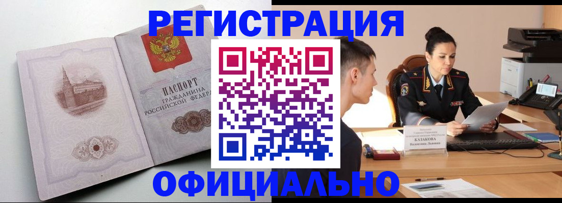 прописка паспорт в Минеральных Водах