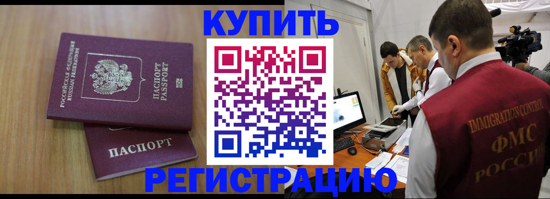 прописка законно в Минеральных Водах