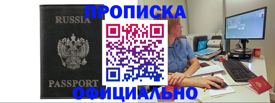 временная прописка в Минеральных Водах