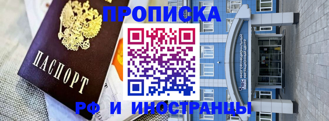 прописка законно в Минеральных Водах