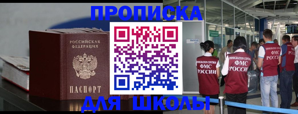 временная прописка в Минеральных Водах