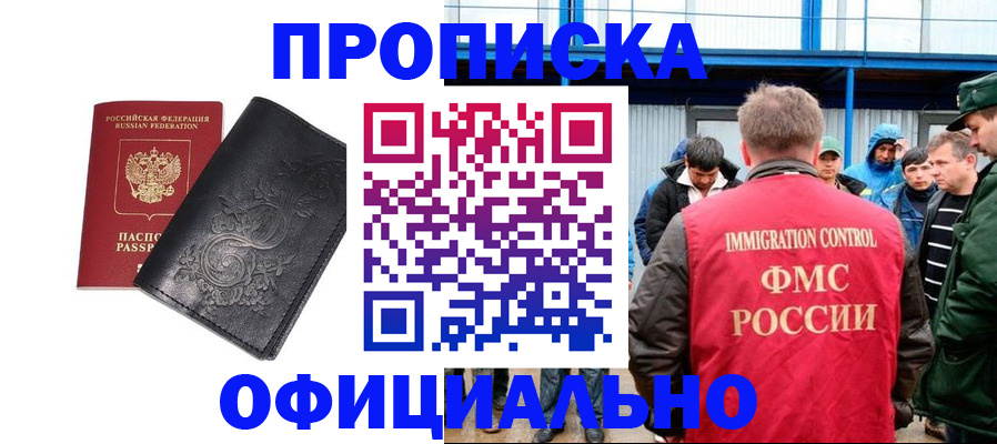 временная регистрация адрес в Минеральных Водах