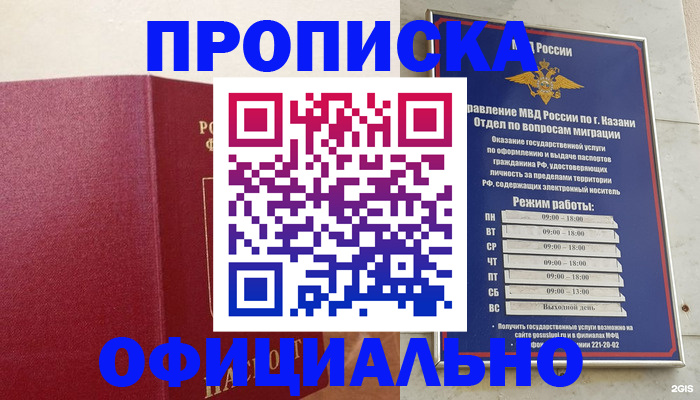 прописка для работы в Минеральных Водах